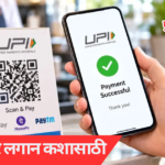 UPI MDR Fee Debate यूपीआयवर लगान कशासाठी