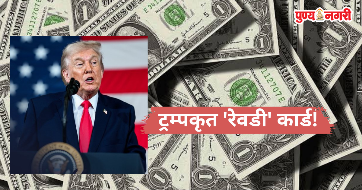 Donald Trump speaking at a campaign podium with symbolic dollar notes representing the proposed $5,000 dividend plan.