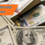 A Dollar-Free World डॉलरमुक्त जग आणि पर्यायी चलनाचा विकास
