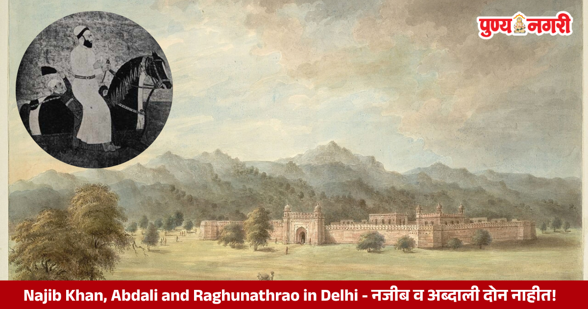 Maratha forces under Raghunathrao entering Delhi during the 1757 campaign against Najib Khan