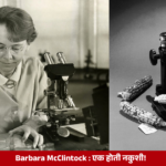 Barbara McClintock, American geneticist known for groundbreaking maize genetics research