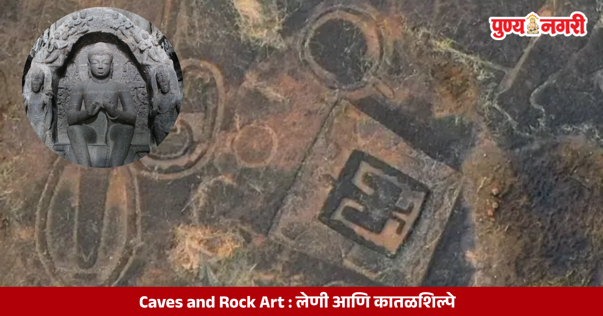 Caves and Rock Art लेणी आणि कातळशिल्पे