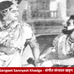 Sangeet Sannyast Khadga musical play by Vinayak Damodar Savarkar featuring Gautama Buddha