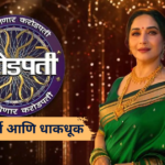 Madhuri Dixit set to host the new season of Kon Honaar Crorepati on Sony Marathi