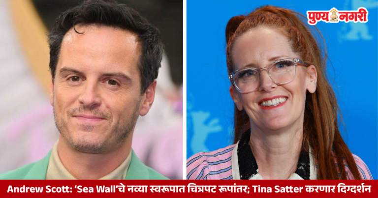 Andrew Scott: ‘Sea Wall’चे नव्या स्वरूपात चित्रपट रूपांतर; Tina Satter करणार दिग्दर्शन