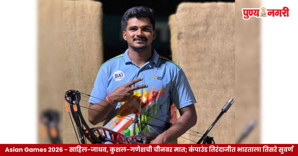 Indian men's compound archery team Sahil Jadhav, Kushal Dalal and Ganesh Mani Ratnam celebrating gold at Asian Games 2026