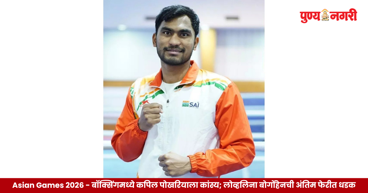 Indian boxer Kapil Pokhariya wins bronze at Asian Games 2026 after men's 90 kg semifinal loss