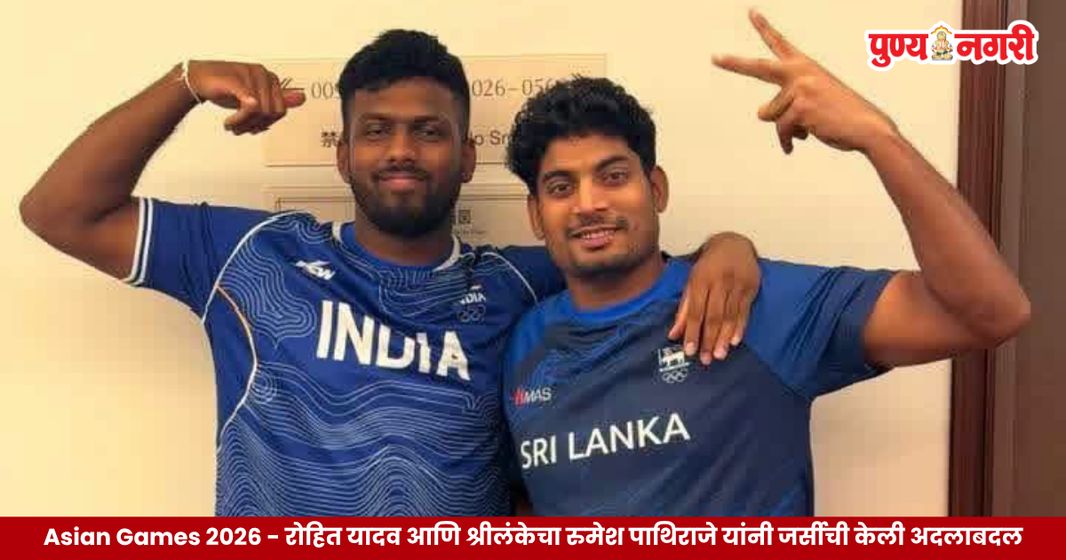 Rohit Yadav and Rumesh Pathirage swap jerseys after Asian Games 2026 javelin event