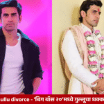 Bigg Boss 20 Gullu divorce 1