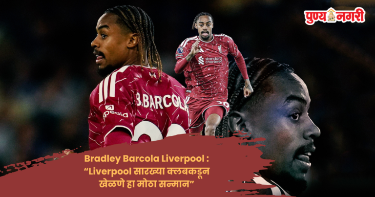 Bradley Barcola in Liverpool shirt after completing his move to Liverpool FC