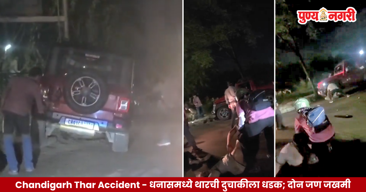 Chandigarh Thar Accident in Dhanas where a Mahindra Thar collided with a two-wheeler and later hit an electric pole