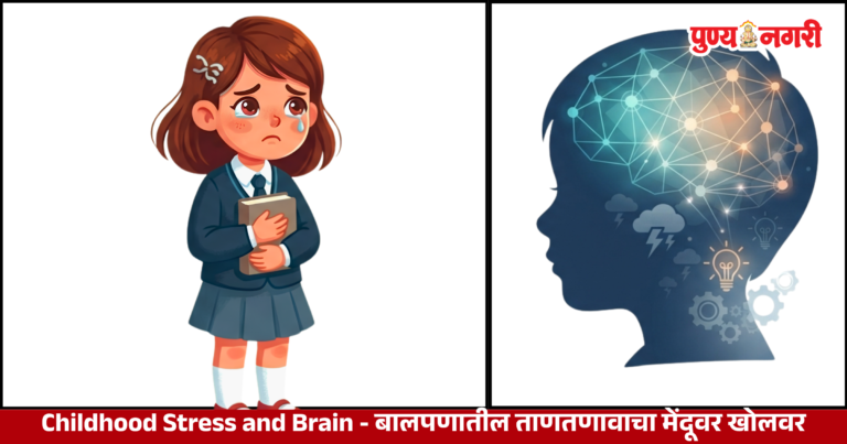 Childhood stress and its potential effects on brain development and mental health