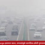 Climate Change हवामान बदल, वणव्यांमुळे जागतिक हवेची गुणवत्ता धोक्यात