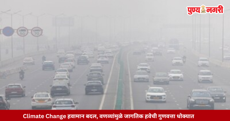 Climate Change हवामान बदल, वणव्यांमुळे जागतिक हवेची गुणवत्ता धोक्यात