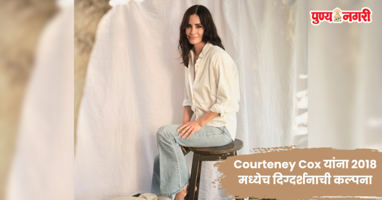 Evil Genius: Courteney Cox यांना २०१८ मध्येच दिग्दर्शनाची कल्पना; बेव्हरली हिल्स हॉटेलमध्ये बार्बरा श्रोएडर. भेट ठरली निर्णायक