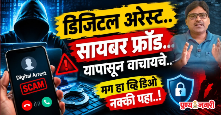 Digital Arrest Scam and Cyber Fraud Awareness Guide for Online Safety