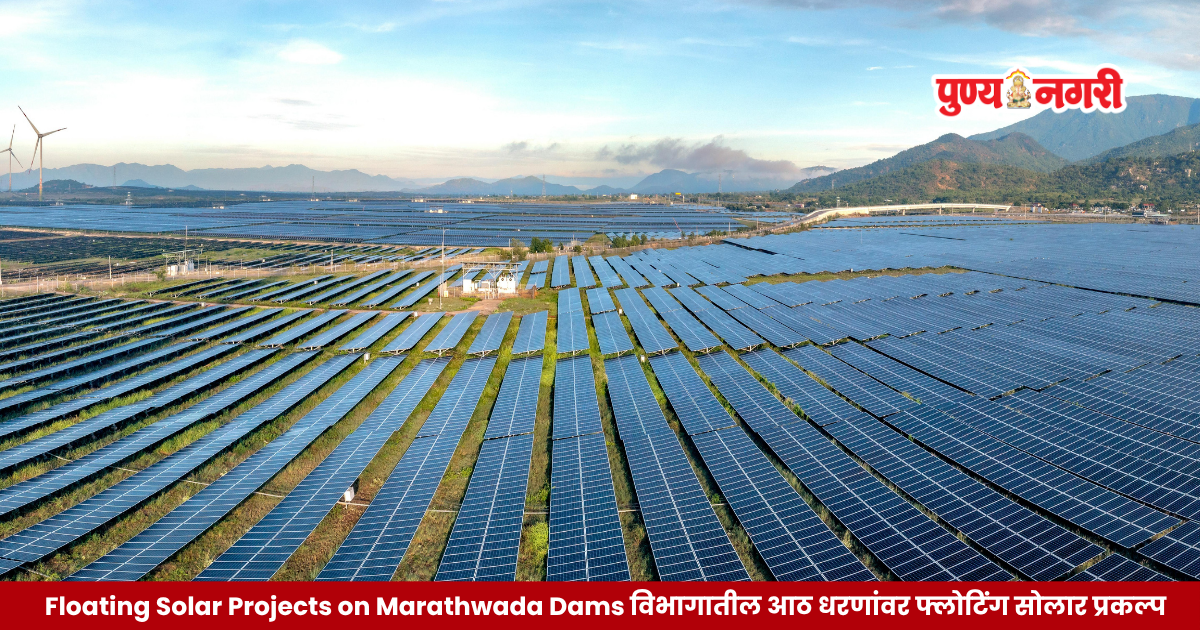 Floating Solar Projects on Marathwada Dams विभागातील आठ धरणांवर फ्लोटिंग सोलार प्रकल्प