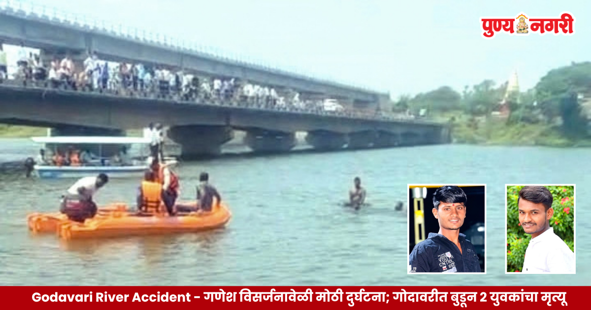 Godavari River Accident during Ganesh Visarjan at Dhanora Kale in Palam