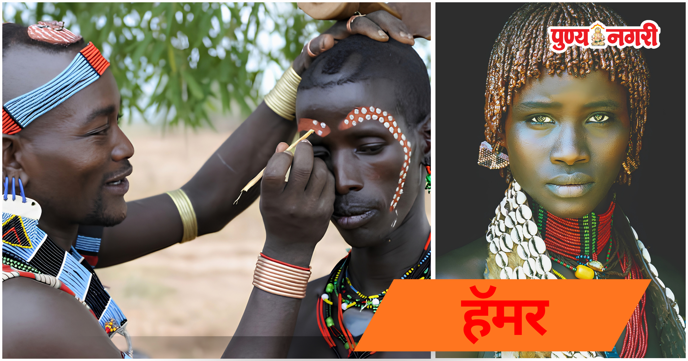 Hamar Tribe members in Ethiopia wearing traditional clothing during a cultural ceremony