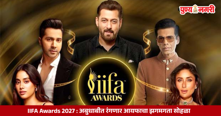 IIFA Awards 2027 ceremony in Abu Dhabi with global live streaming