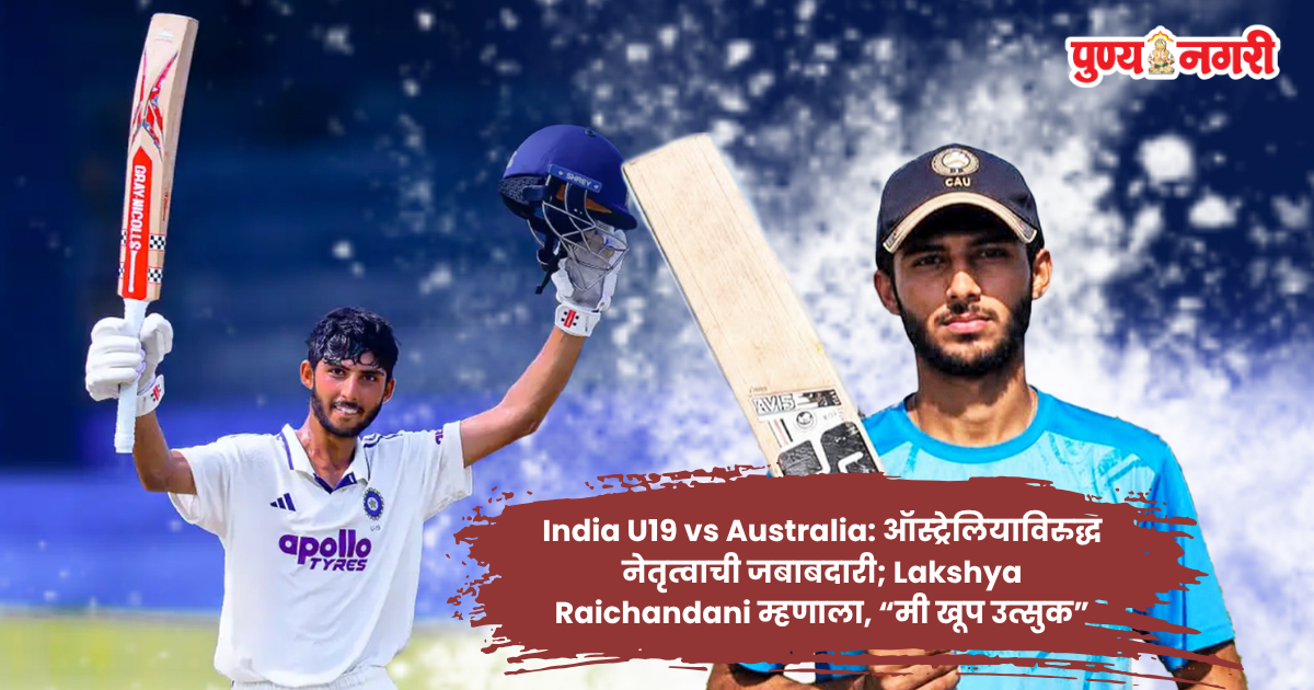 India U19 captain Lakshya Raichandani preparing to lead India against Australia