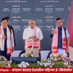 India e-Methanol Plant foundation stone ceremony at Kandla Port