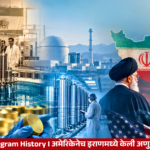 Iran nuclear program history showing Tehran nuclear reactor and Iran nuclear facilities
