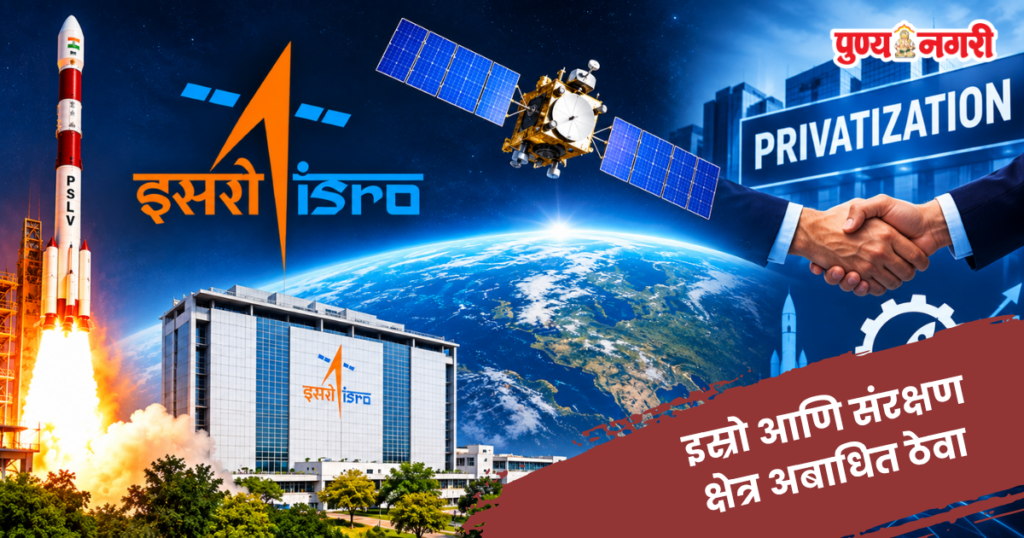 ISRO rocket launch highlighting concerns over space sector privatisation and national security