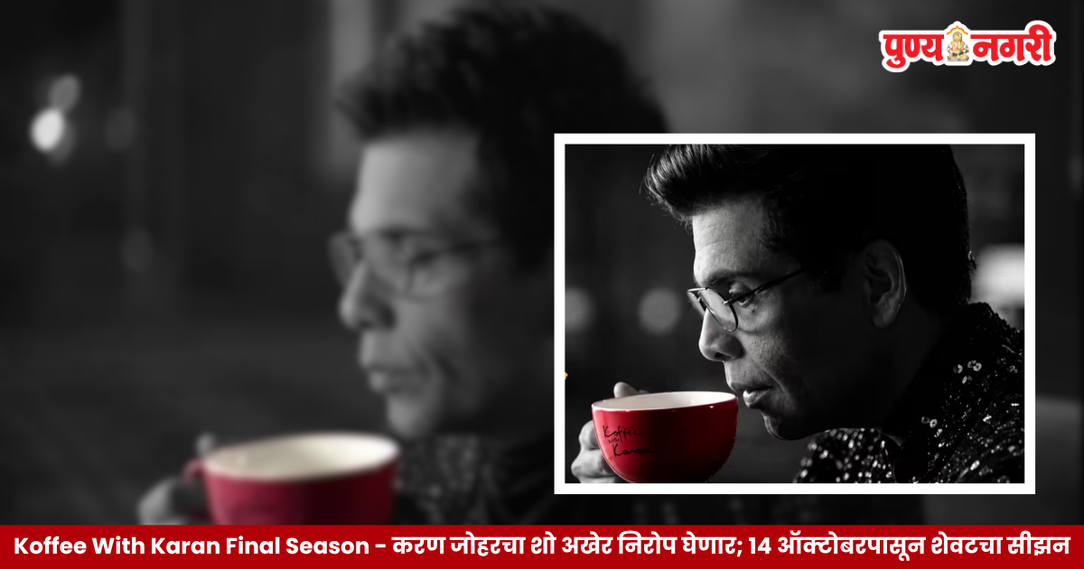 Koffee With Karan Final Season
