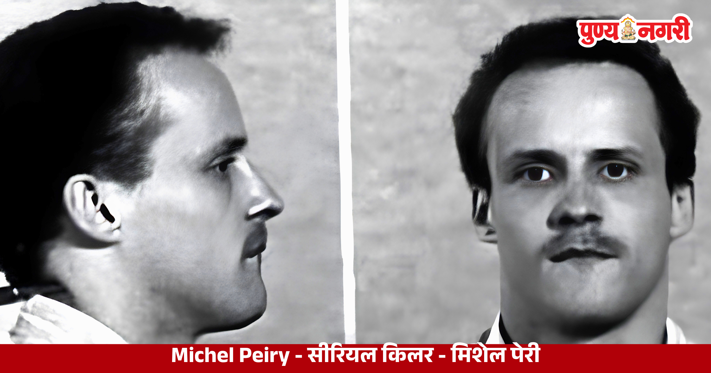 Michel Peiry The Sadist of Romont Swiss serial killer