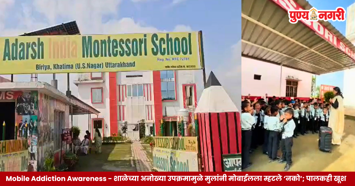 Uttarakhand school conducts mobile addiction awareness programme for children