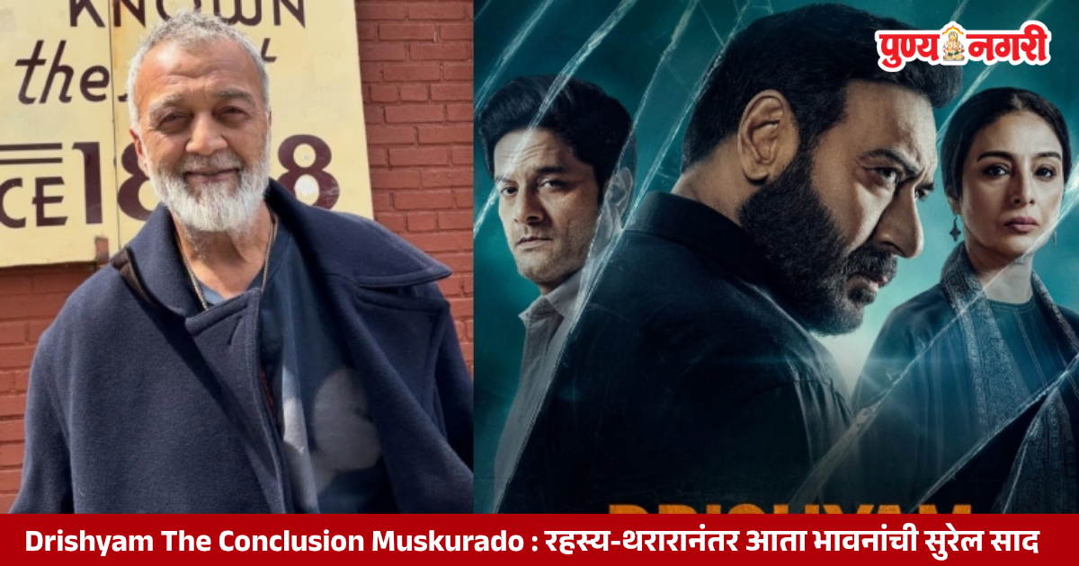 Drishyam The Conclusion Muskurado song teaser featuring Ajay Devgn