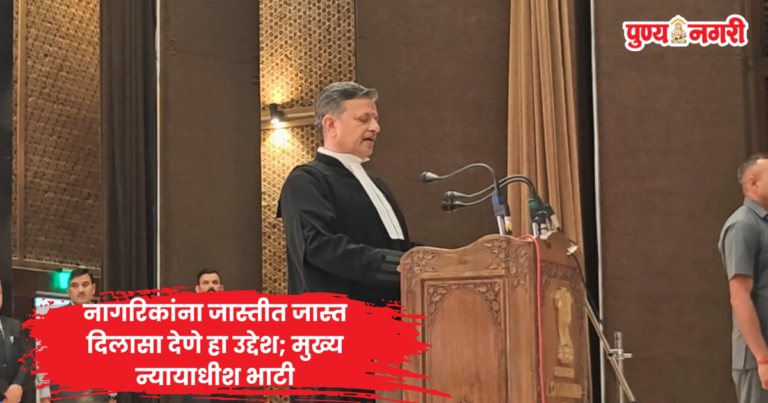 National Lok Adalat: नागरिकांना जास्तीत जास्त दिलासा देणे हा उद्देश; मुख्य न्यायाधीश भाटी