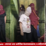 Navi Mumbai Spa Raid - स्पाच्या आड अनैतिक वेश्याव्यवसाय; 5 महिलांची सुटका, मॅनेजर अटकेत