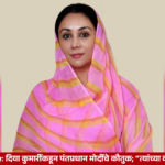PM Modi Birthday : Rajasthan Deputy Chief Minister Diya Kumari praises Prime Minister Narendra Modi on his 76th birthday