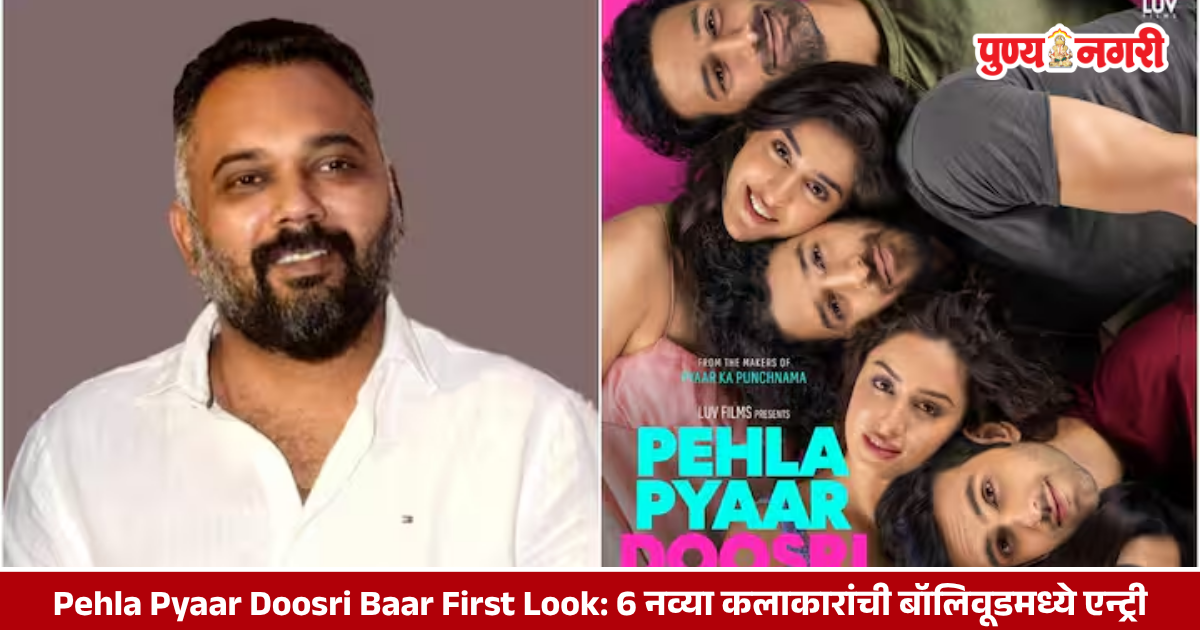 Pehla Pyaar Doosri Baar First Look: