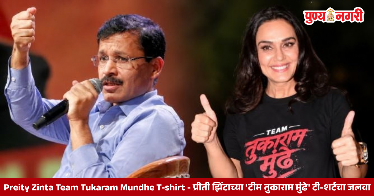 Preity Zinta wears Team Tukaram Mundhe T-shirt supporting Maharashtra FDA