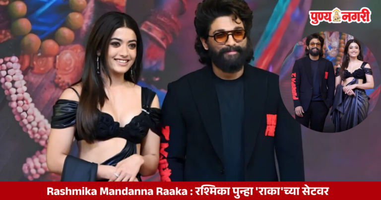 Rashmika Mandanna returns to the Raaka set with Allu Arjun