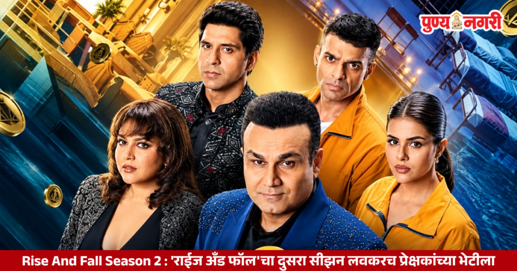 Rise And Fall Season 2 announces Swara Bhasker, Karan Patel, Priyanka Chahar Choudhary and Shehzad Poonawalla as contestants