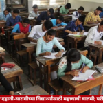 Maharashtra Board SSC HSC Exam 2027 timetable and exam dates