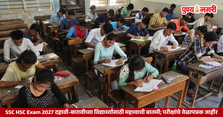 Maharashtra Board SSC HSC Exam 2027 timetable and exam dates
