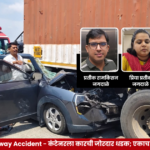 Samruddhi Expressway Accident कार-कंटेनर धडकेत एकाच कुटुंबातील तिघांचा मृत्यू