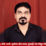 Teacher Suicide सॉरी, पत्नी- मुलीला जीव लावा; सुसाईड नोट लिहून शिक्षकाचा गळफास