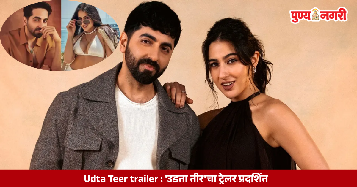 Udta Teer trailer 'उडता तीर'चा ट्रेलर प्रदर्शित