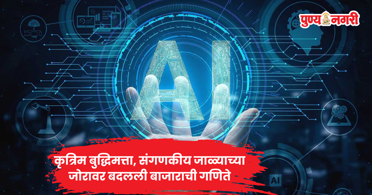 AI & Cloud Computing Remarkable Comeback: जुन्या दिग्गज कंपन्यांनी व्यवसायाचे स्वरूप बदलले
