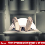 मुंबईतील कुटुंबाने क्रायोनिक्सच्या आशेने मृतदेह फ्रीझरमध्ये जतन केल्याचे प्रकरण
