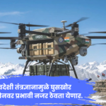 DRDO anti-drone system and advanced technology for India's border security