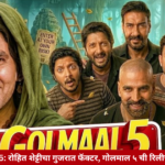 Golmaal 5 रोहित शेट्टीचा गुजरात फॅक्टर, गोलमाल ५ ची रिलीज डेट ठरली
