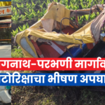 Pickup truck collides with auto-rickshaw near Kalamba Pati in Hingoli, killing four