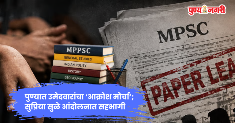 MPSC Drug Inspector aspirants hold Aakrosh Morcha in Pune with Supriya Sule